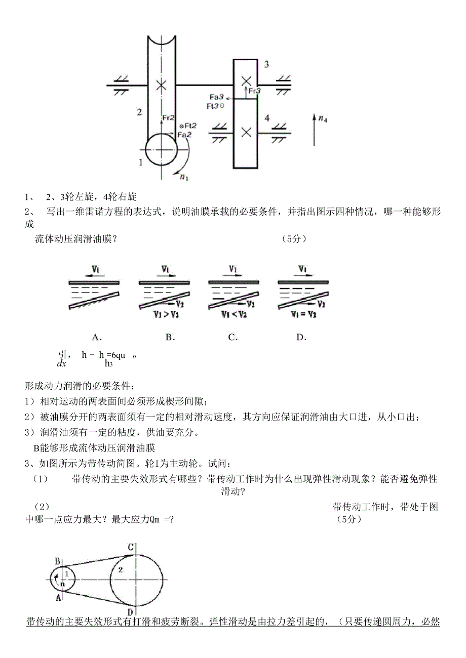 机械设计考试试题及答案汇总--_第3页