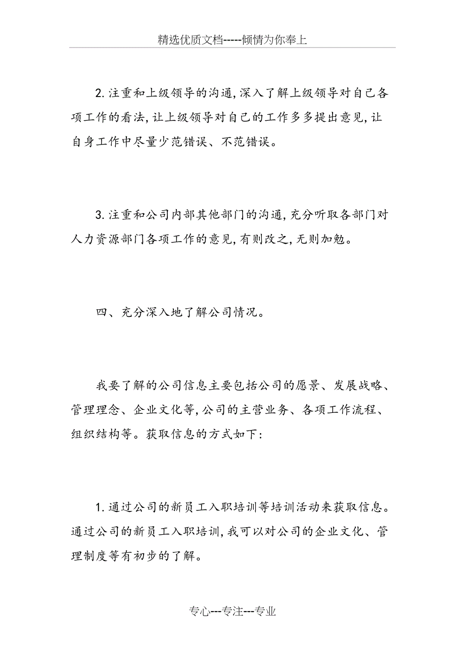 2018主管年度工作计划_第5页