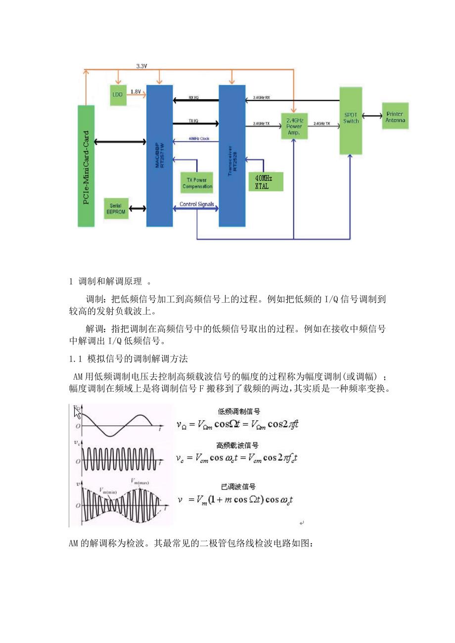 无线局域网培训讲义_第3页