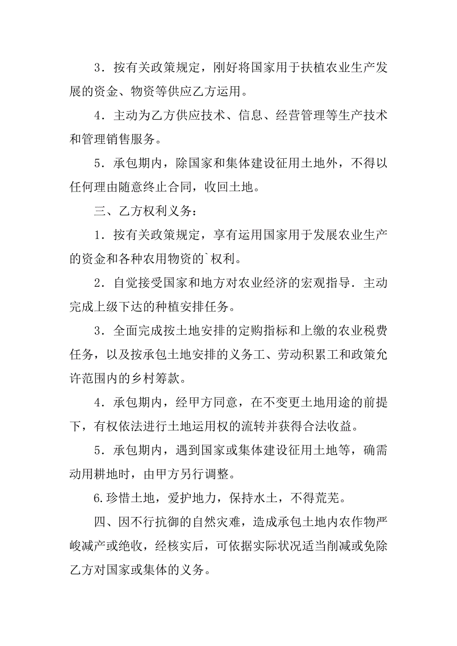 2023年实用的农村耕地合同四篇_第3页