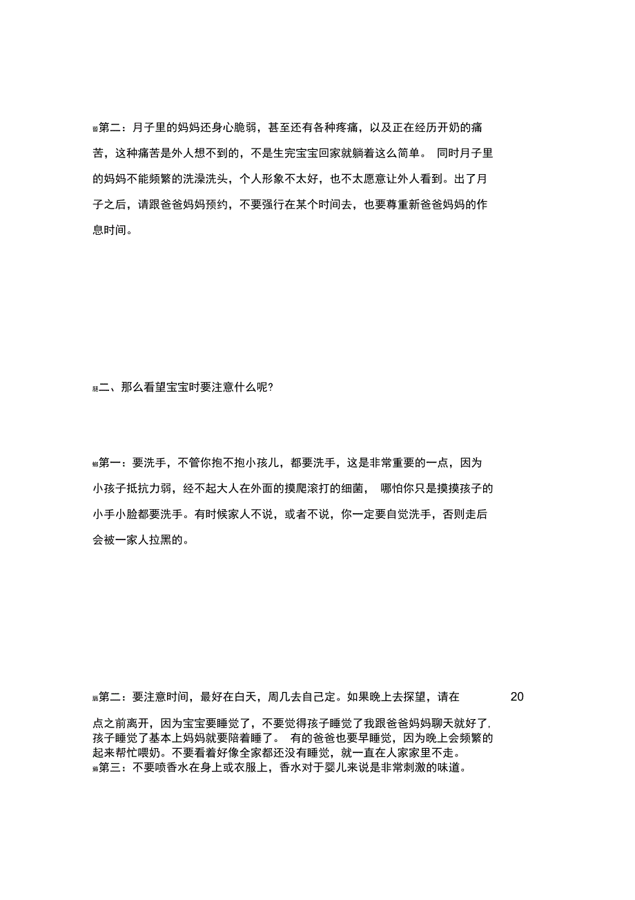 去医院看望刚出生的宝宝注意5点否则好心容易招人烦!_第2页