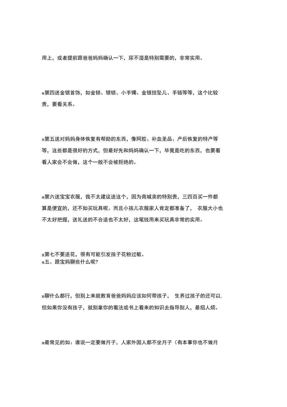 去医院看望刚出生的宝宝注意5点否则好心容易招人烦!_第4页