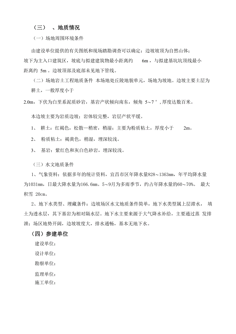 边坡支护工程施工专项方案_第2页