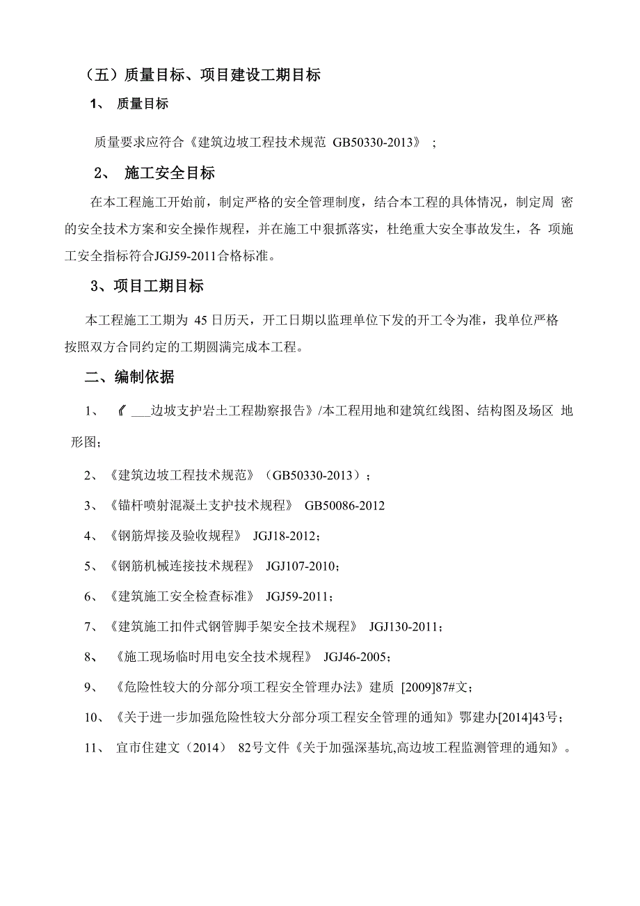 边坡支护工程施工专项方案_第3页