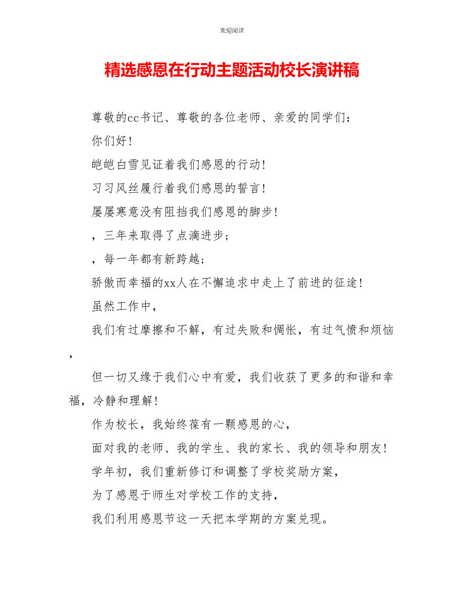 精选感恩在行动主题活动校长演讲稿_第1页