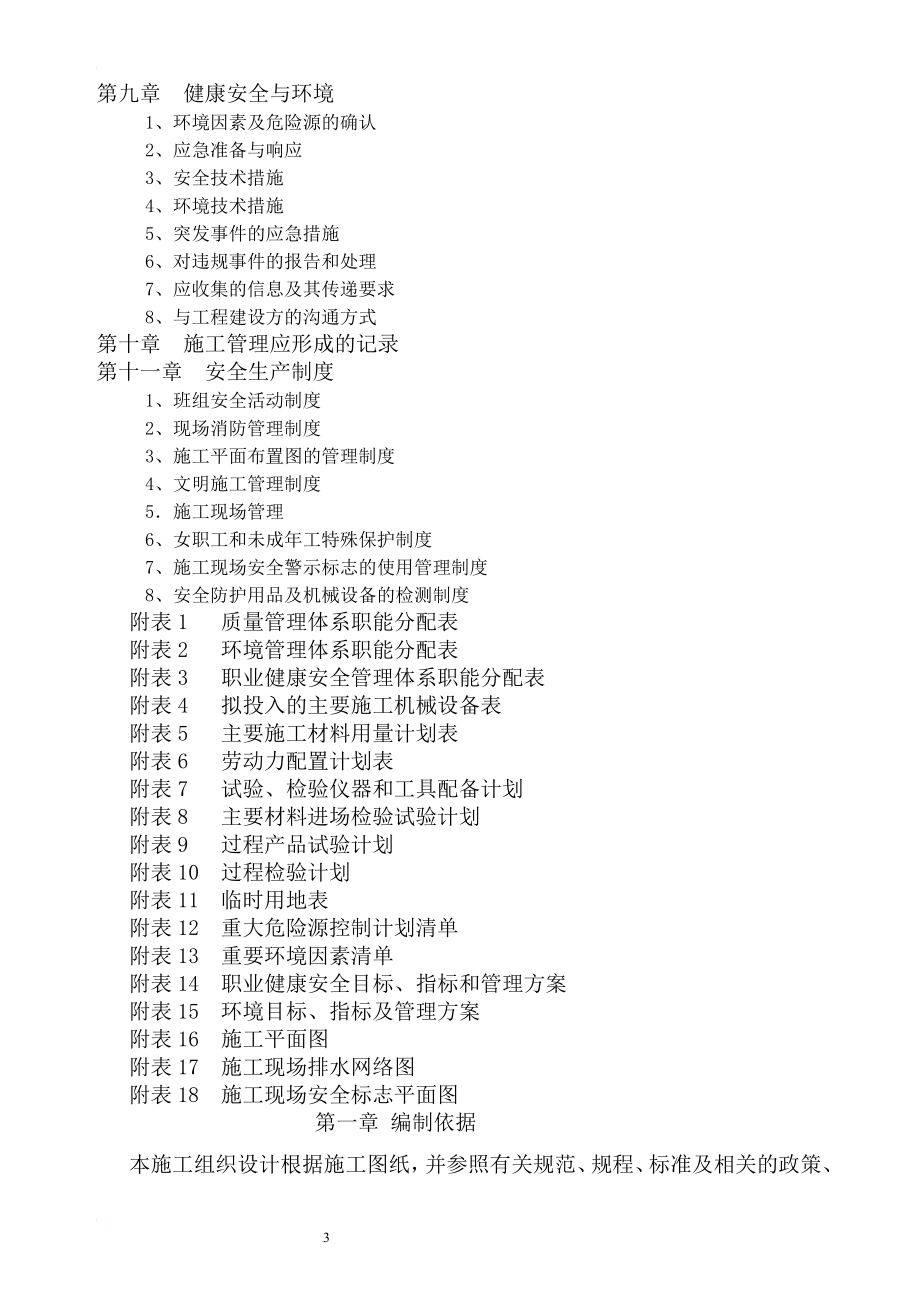 bs杜林一中施工组织设计_第3页