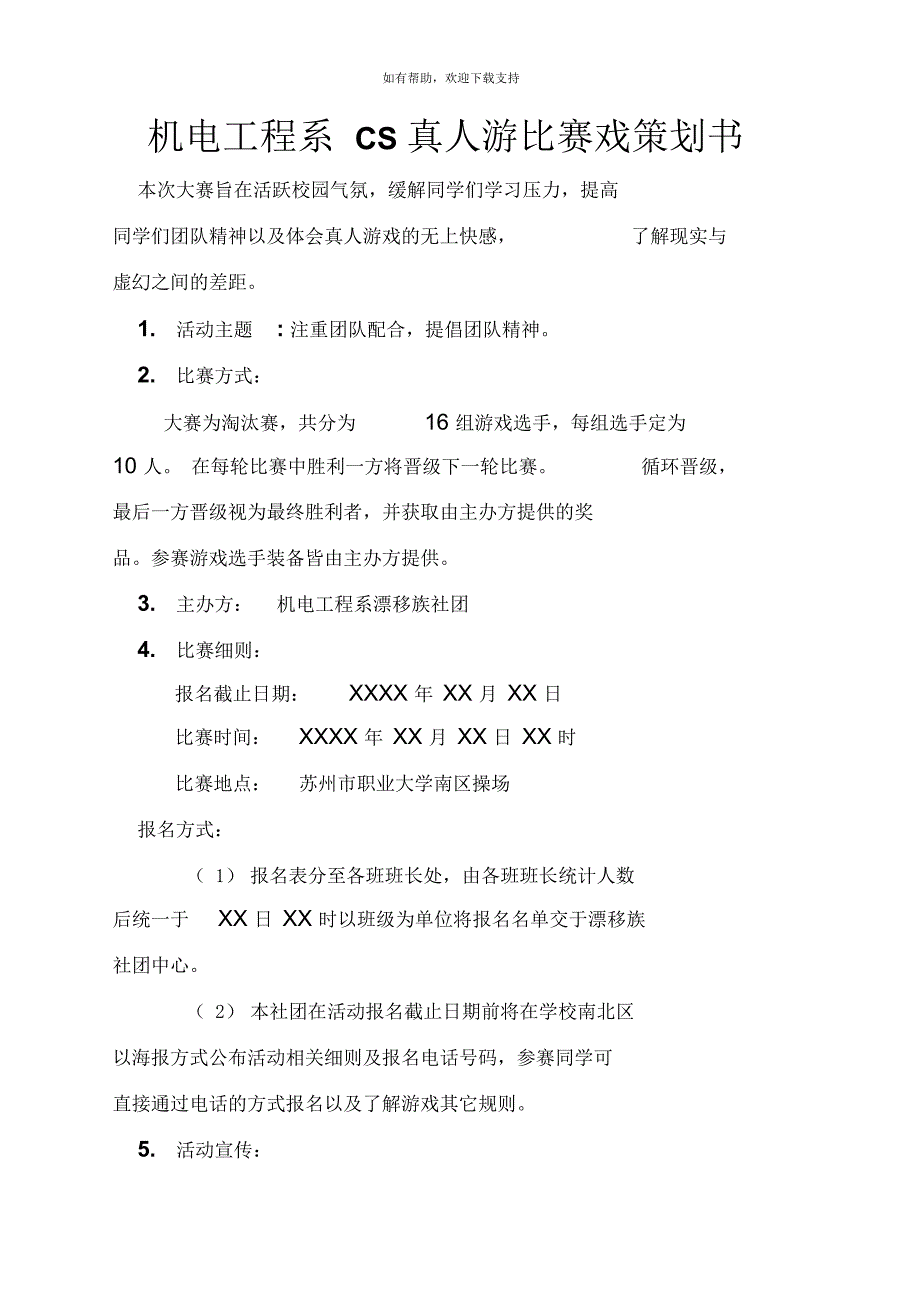 大学生真人CS游戏策划书_第1页