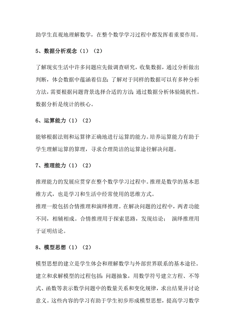 小学数学学科核心素养_第2页