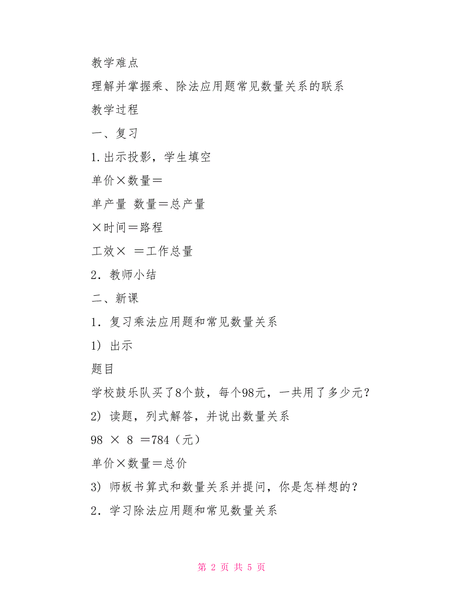 除法应用题和常见的数量关系_第2页