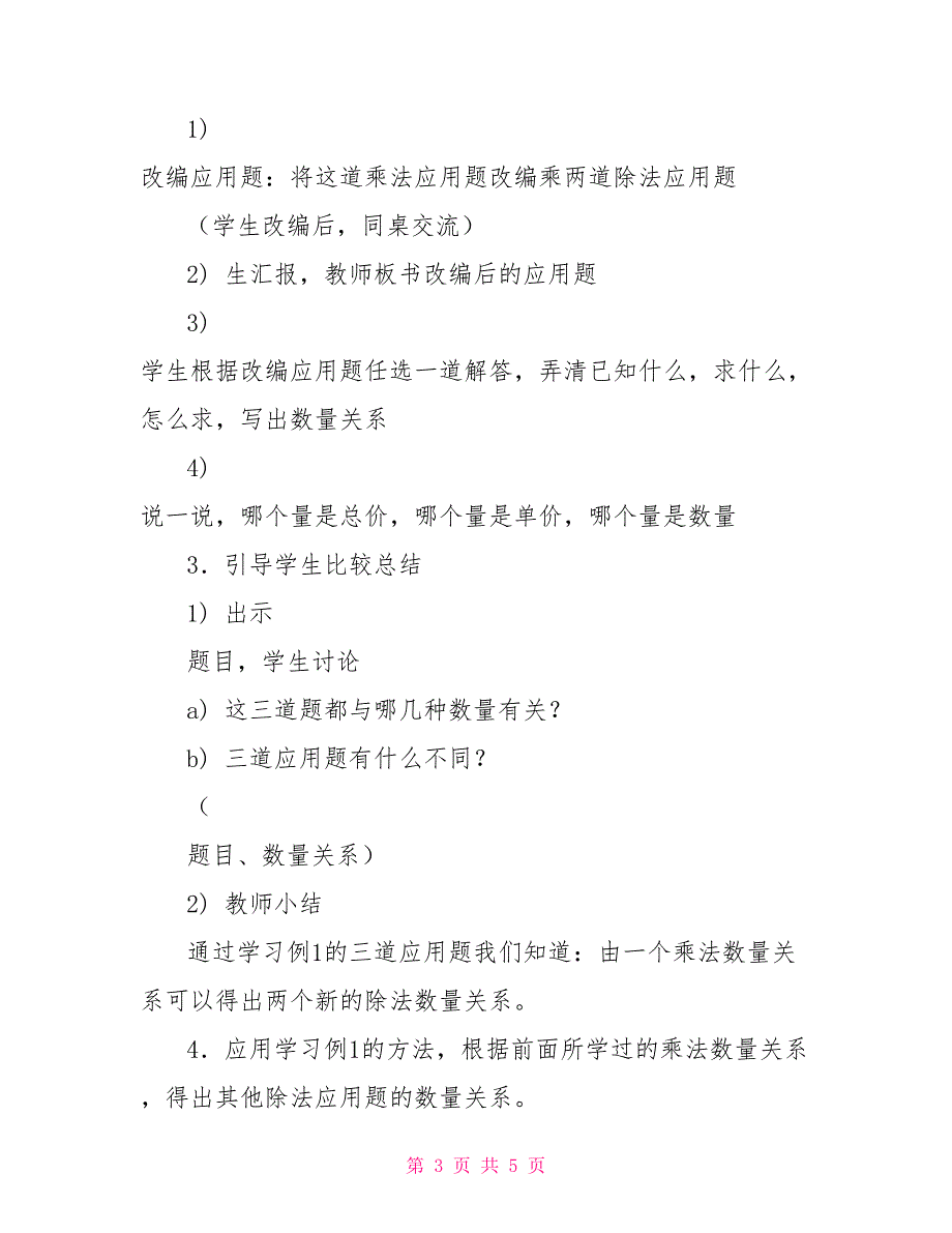 除法应用题和常见的数量关系_第3页