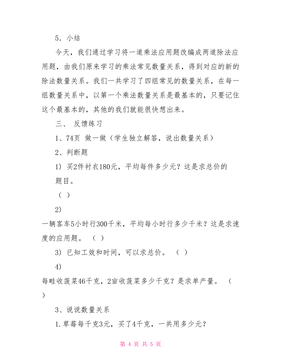 除法应用题和常见的数量关系_第4页