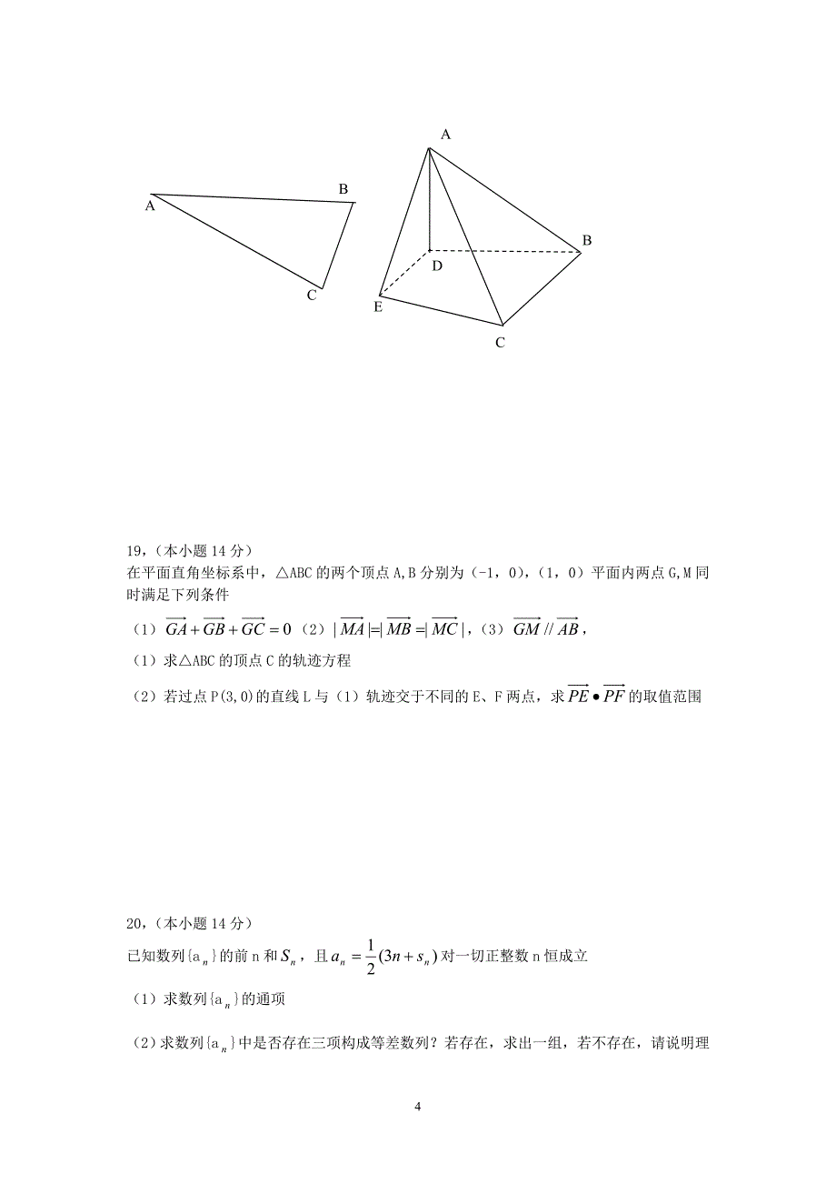 2012广东省高考数学模拟试题2_第4页