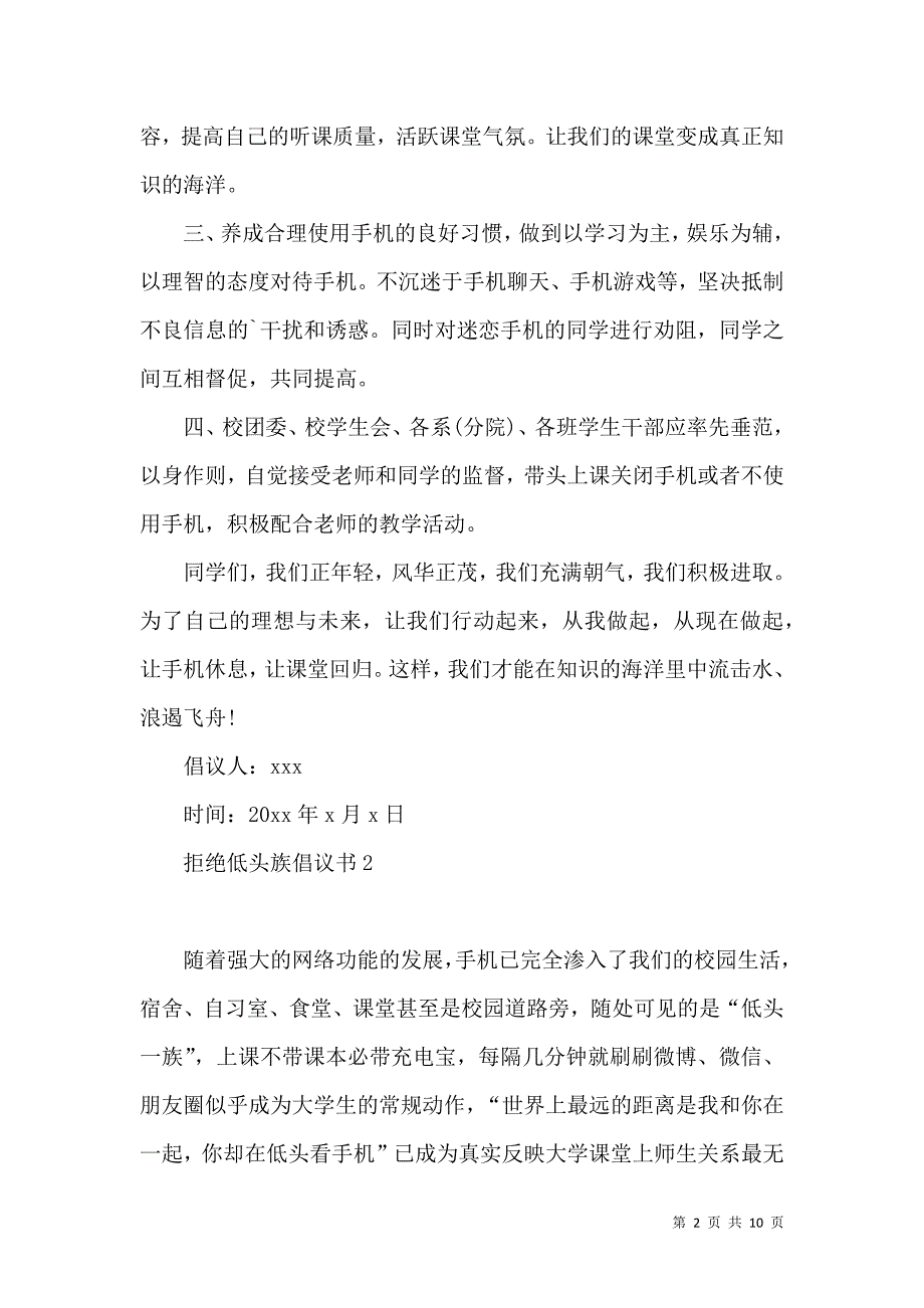 拒绝低头族倡议书.docx_第2页