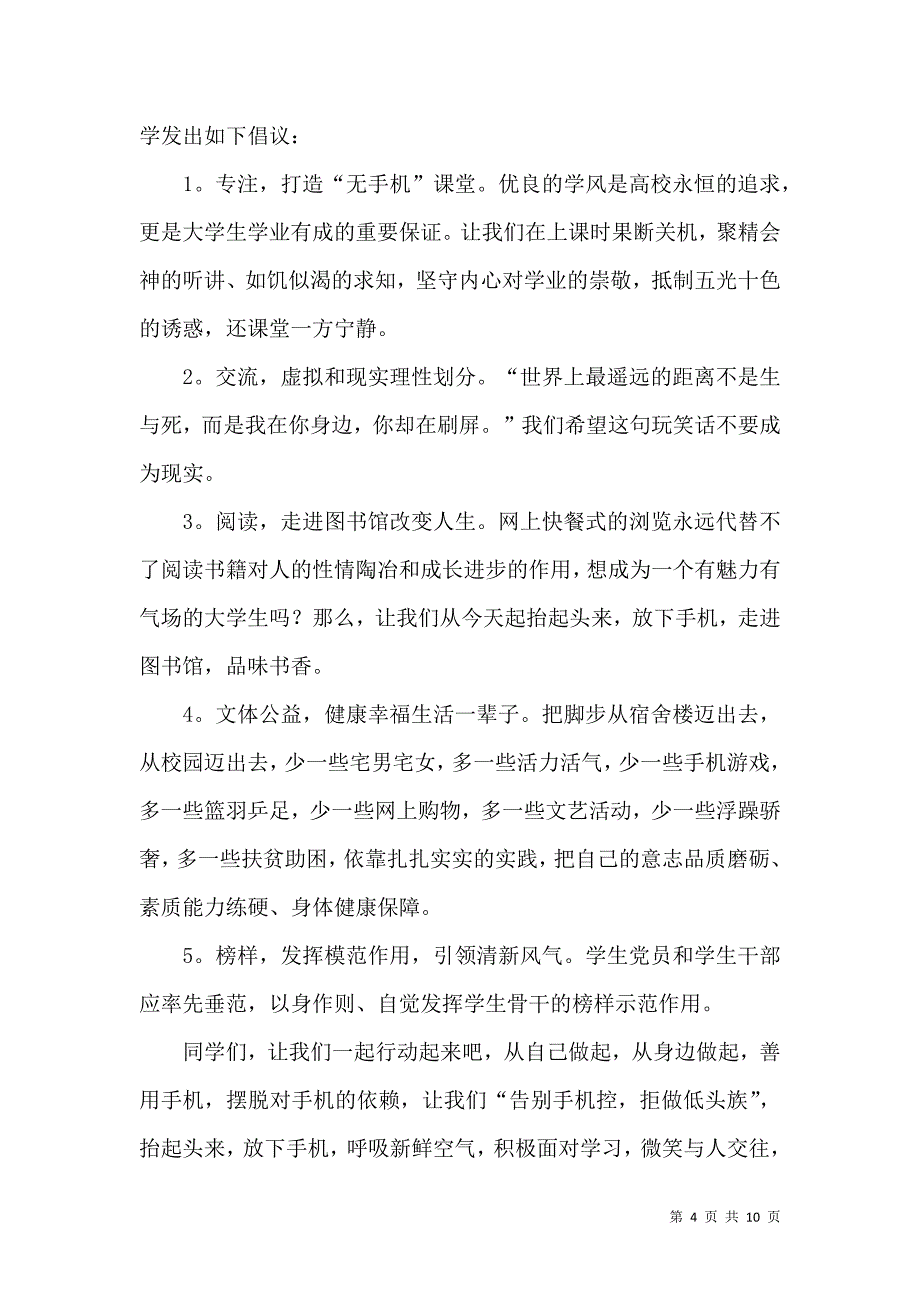 拒绝低头族倡议书.docx_第4页