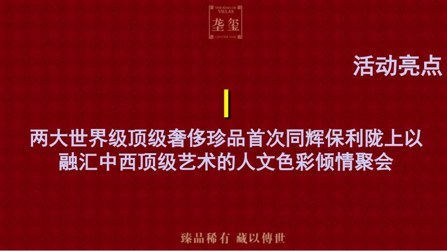 保利龙玺风水命理沙龙讲座PPT课件_第4页