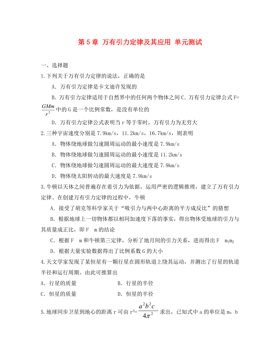 高中物理第5章万有引力定律及其应用单元测试30鲁科版必修2_第1页