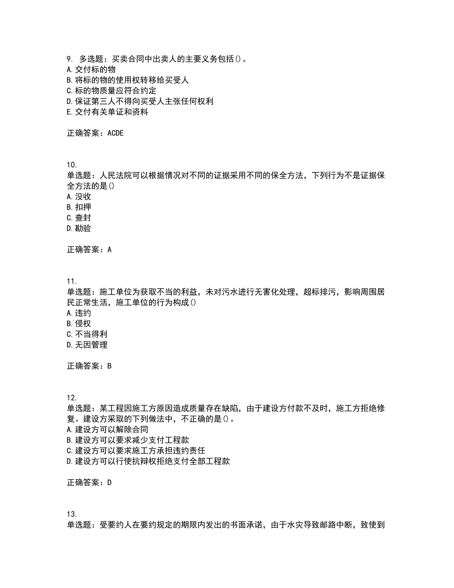 一级建造师法规知识考前难点剖析冲刺卷含答案87_第3页