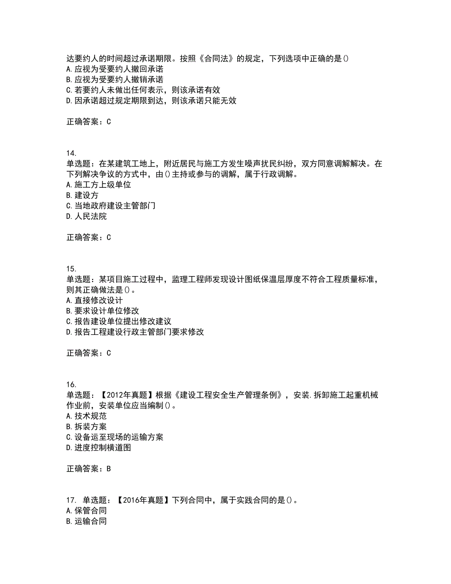 一级建造师法规知识考前难点剖析冲刺卷含答案87_第4页