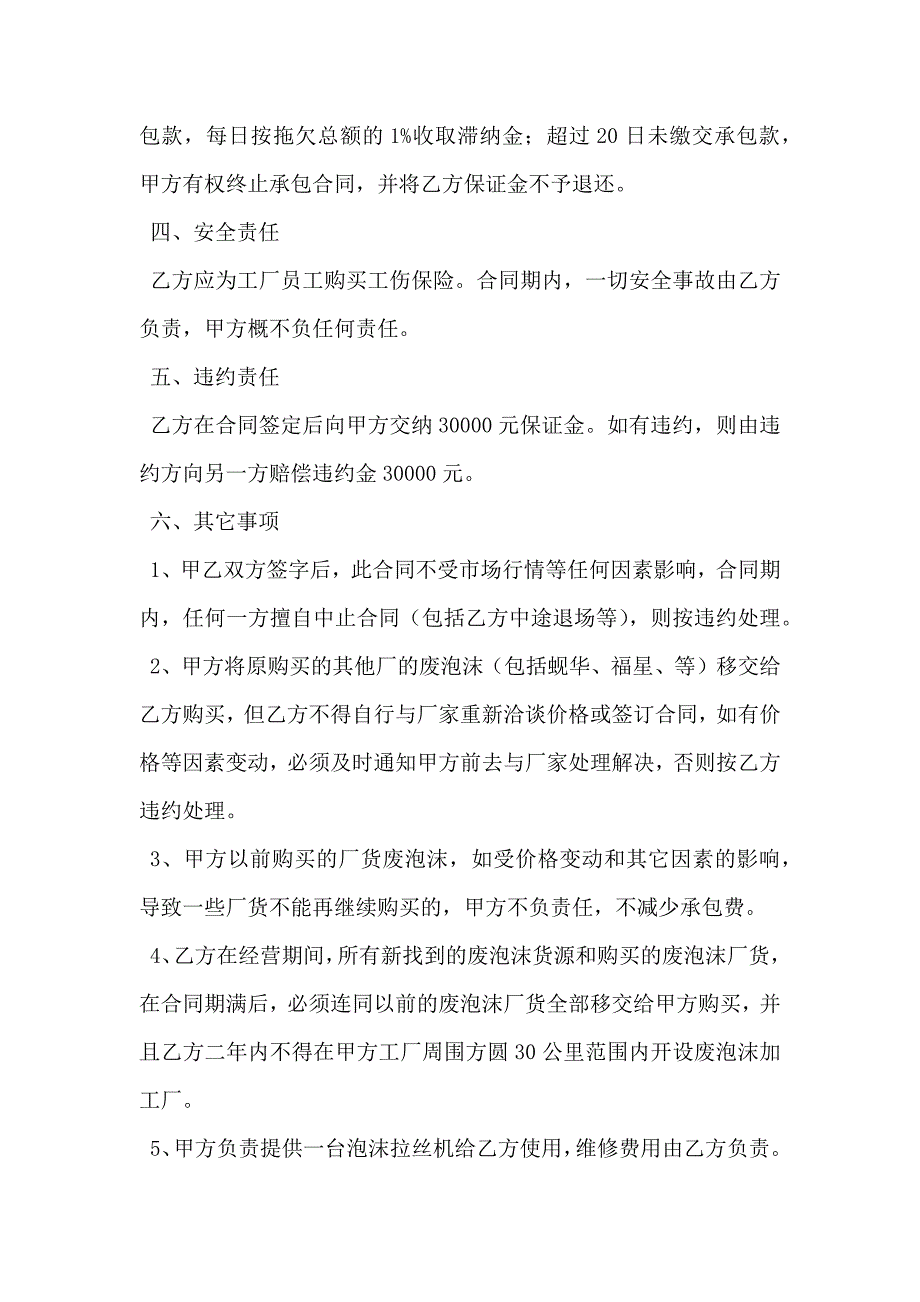 工厂承包协议书_第2页