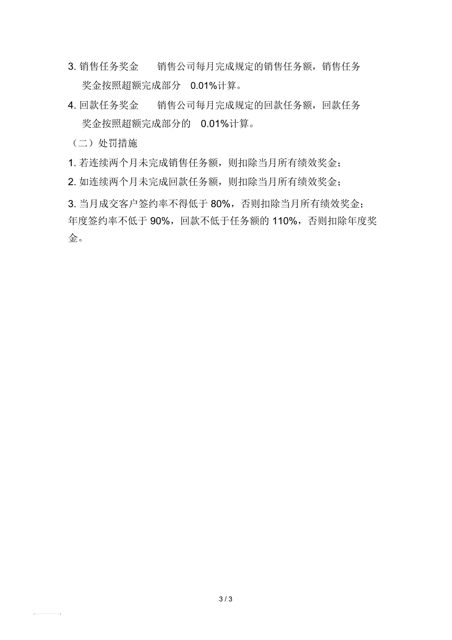 房地产代理公司绩效考核方案_第3页