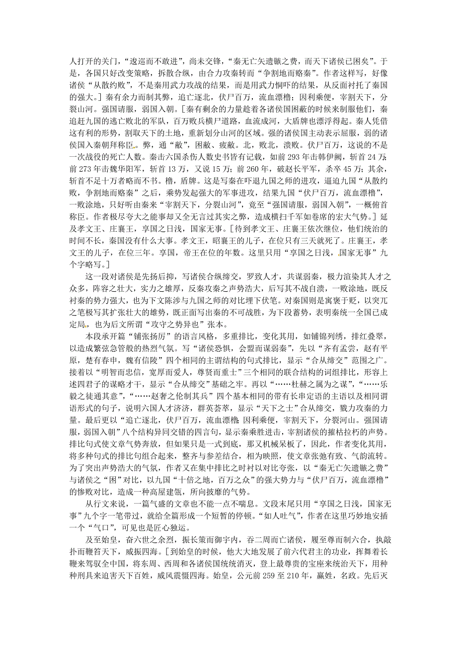 高中语文 11.过秦论课文剖析 新人教版必修3_第3页