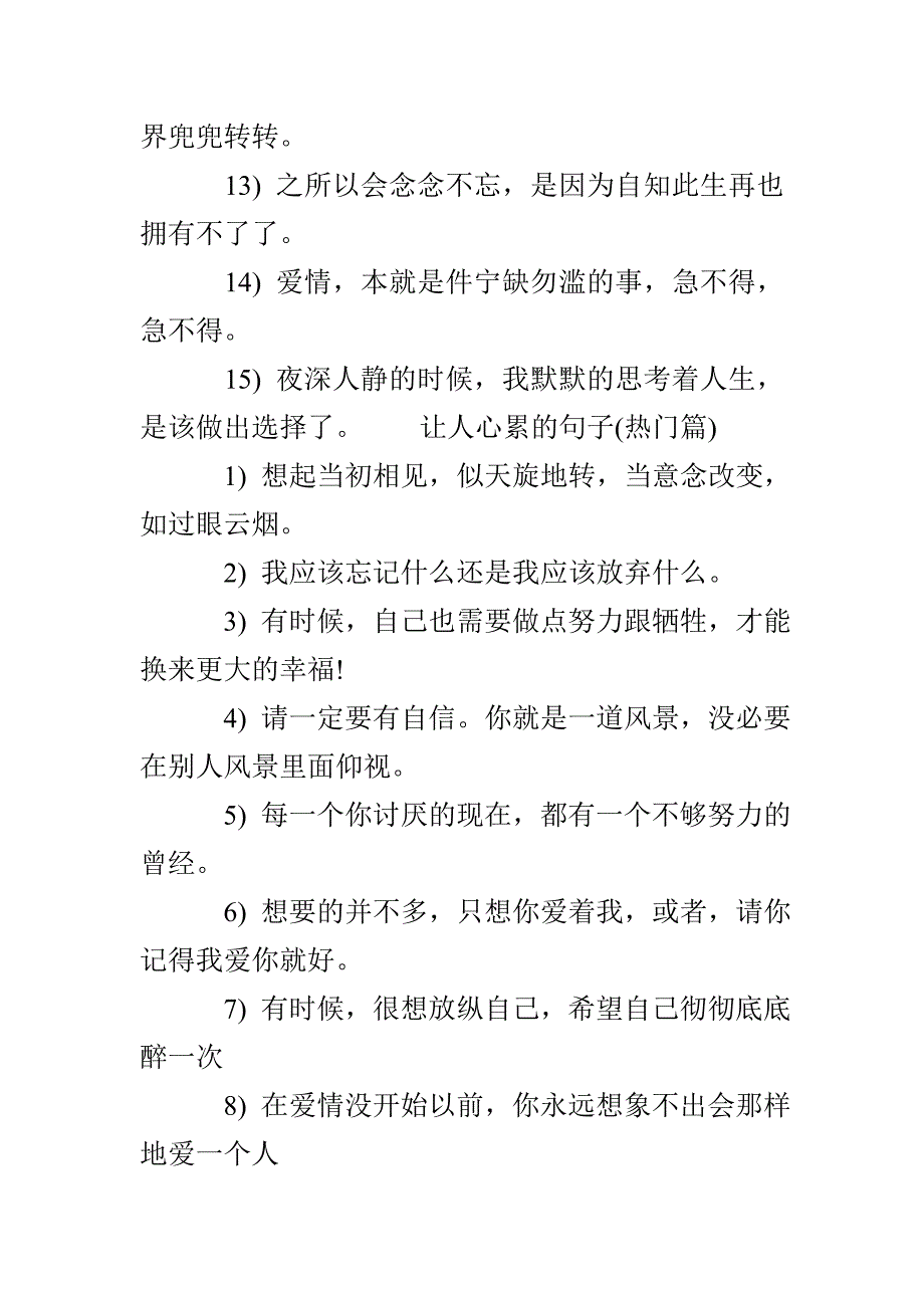 表达让人心累的说说句子素材_第2页