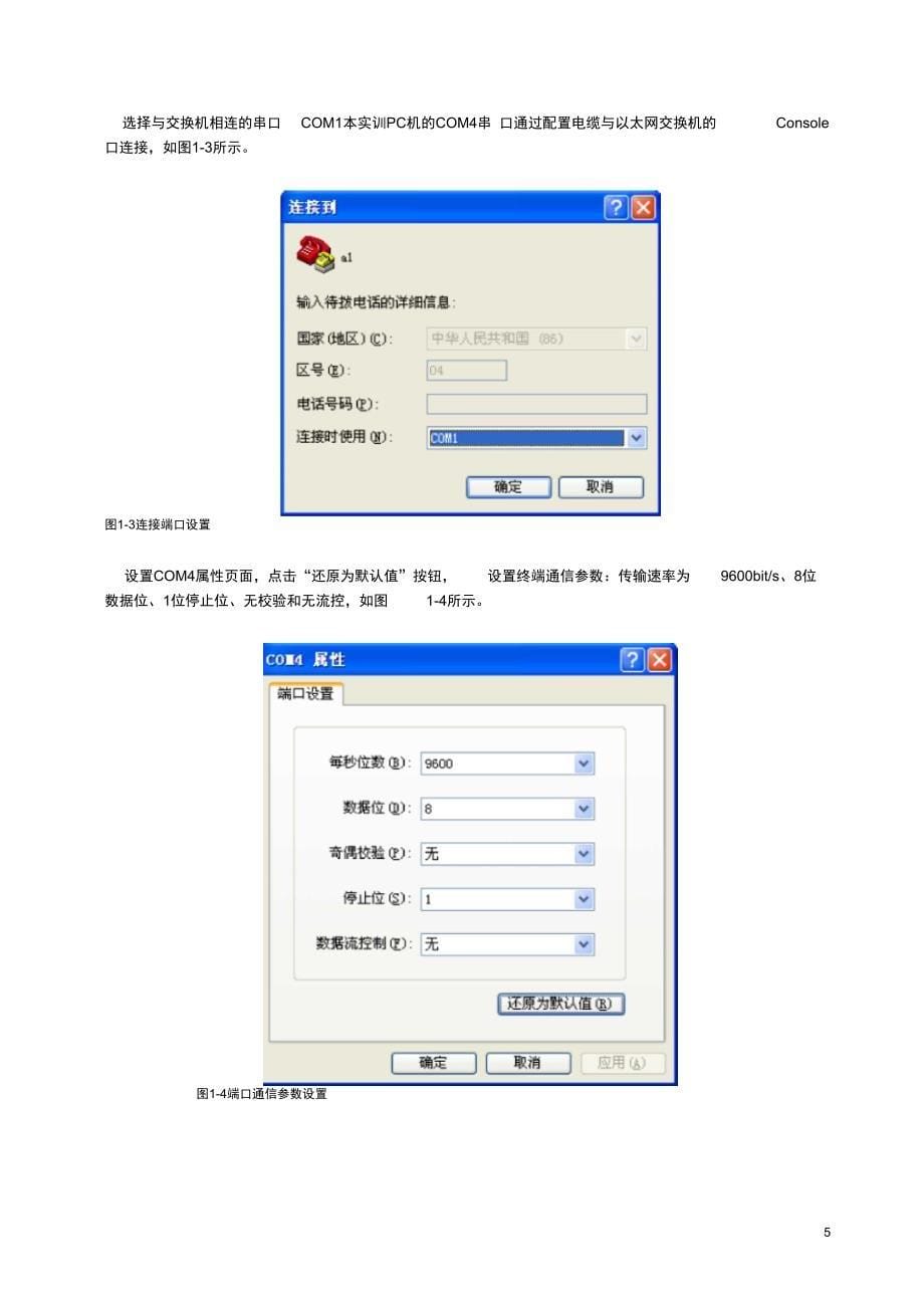 任务1.1通过Console方法登录交换机概要_第5页