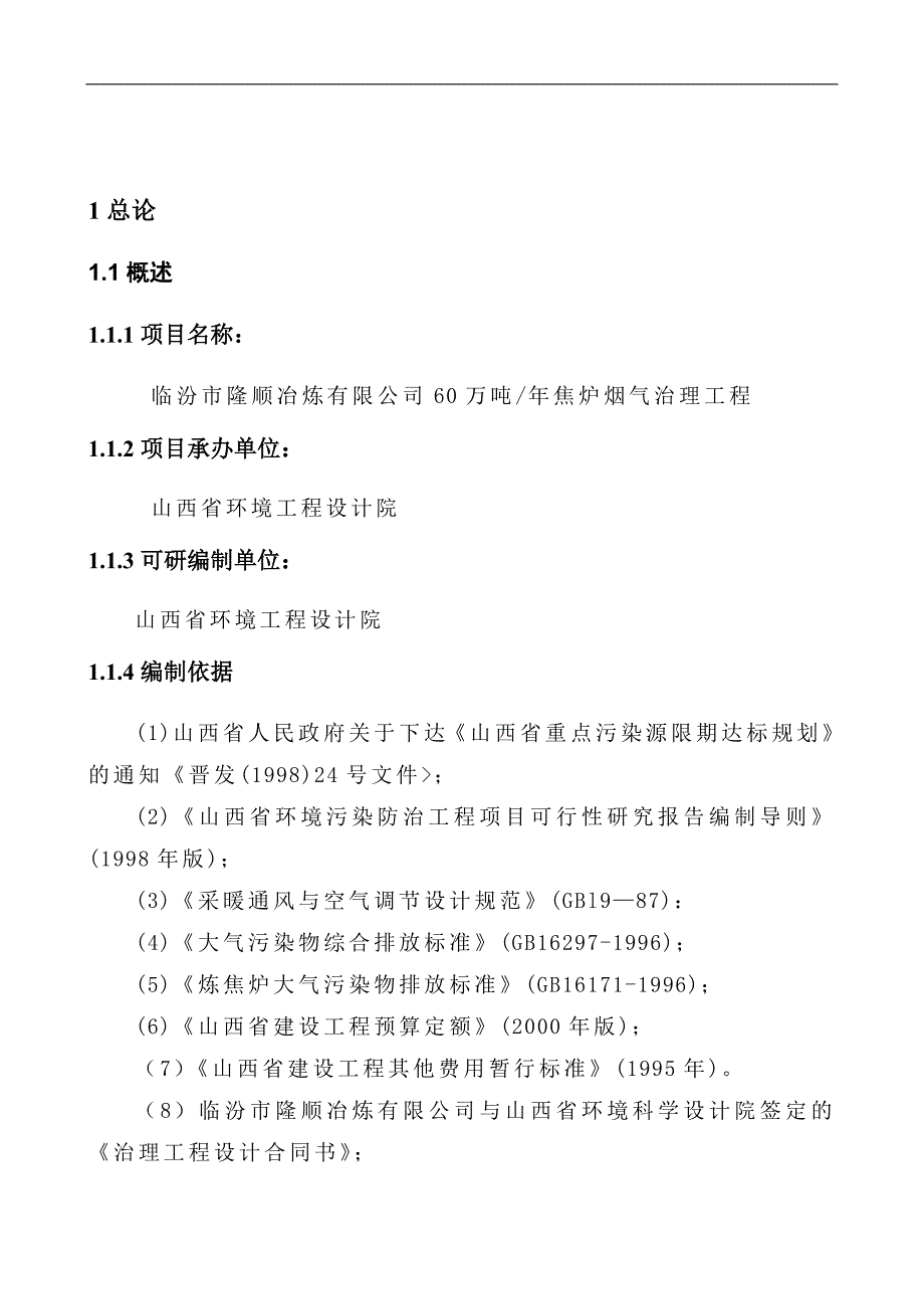 60万吨焦炉除尘可行性研究报告.doc_第3页