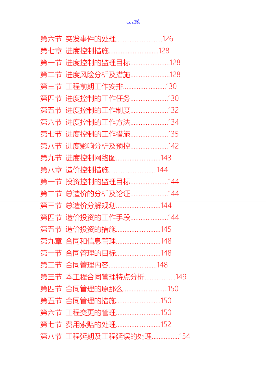 电力工程监理实施细则_第4页