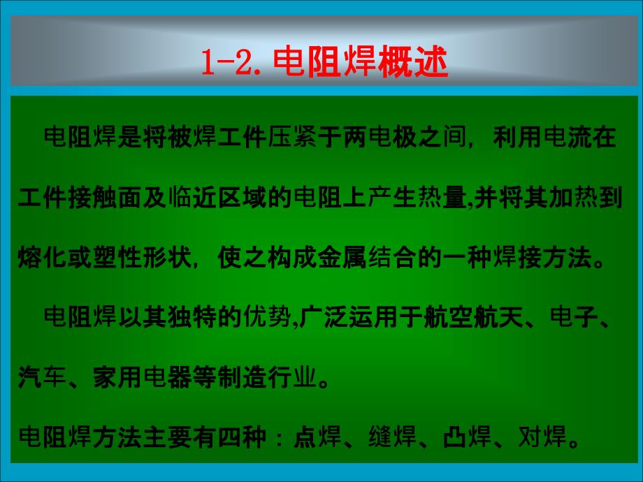 电阻焊机技能ppt课件_第4页