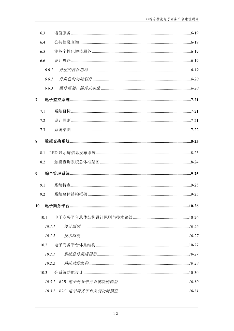 综合物流电子商务平台可研报告_第3页