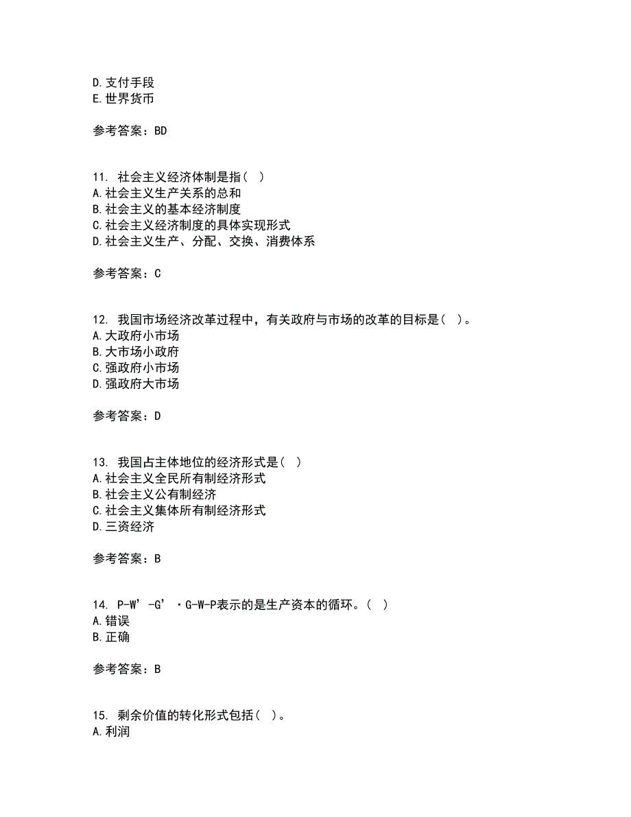 南开大学21秋《政治经济学》离线作业2答案第42期_第3页