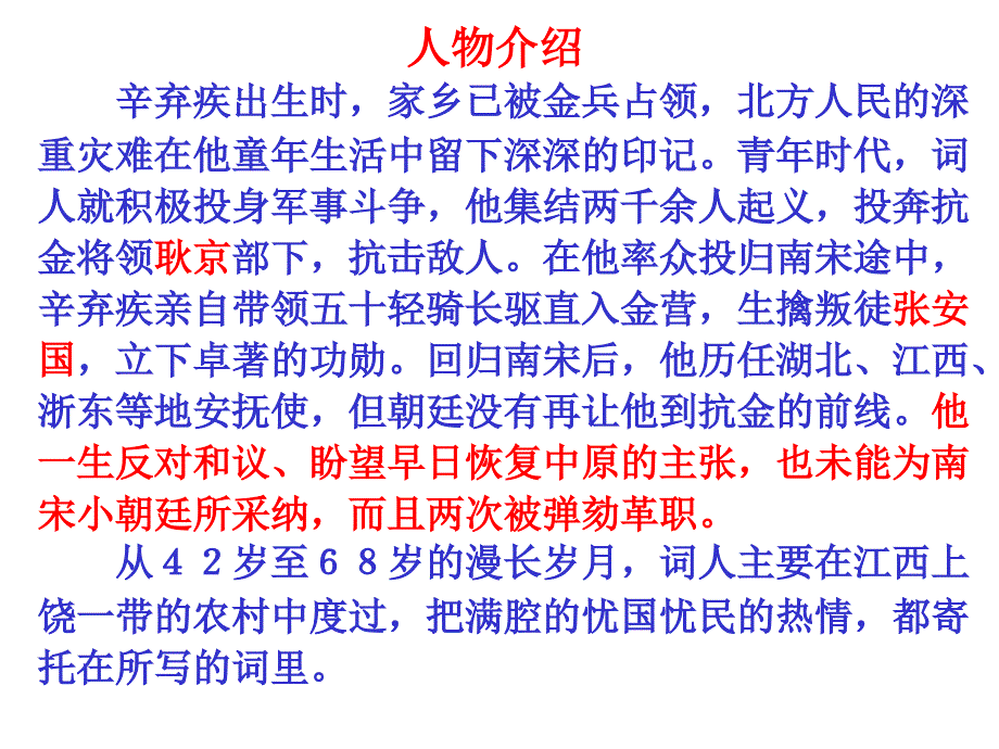 破阵子-为陈同甫赋壮词以寄之公开课_第4页