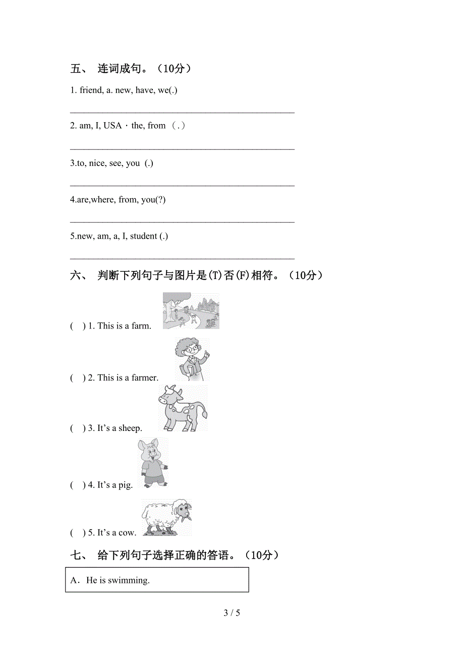 人教版三年级英语上册期中考试题一.doc_第3页