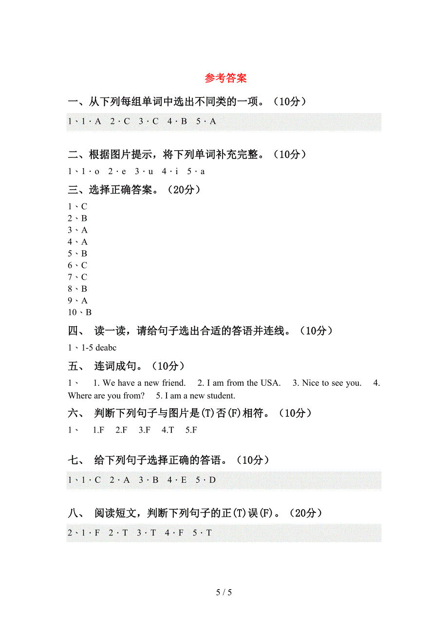 人教版三年级英语上册期中考试题一.doc_第5页