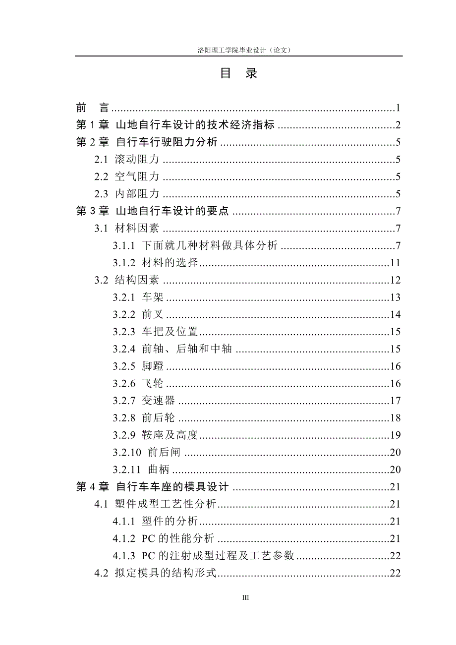 基于ProE的山地自行车造型设计.doc_第3页