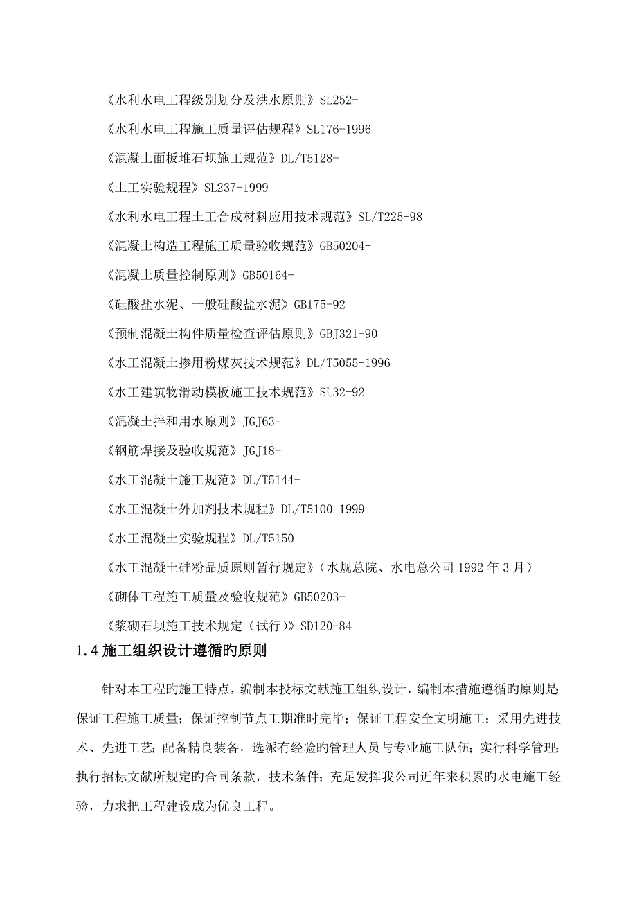 旱地改水田综合施工组织设计_第2页