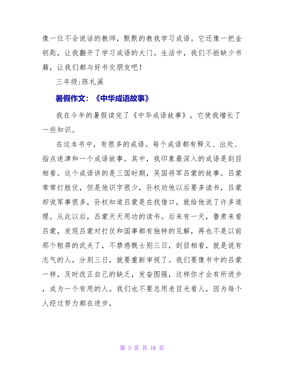 暑假作文：《雷锋的故事》读后感.doc_第3页