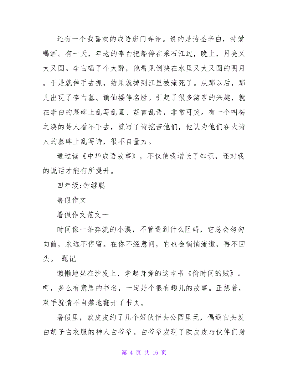 暑假作文：《雷锋的故事》读后感.doc_第4页