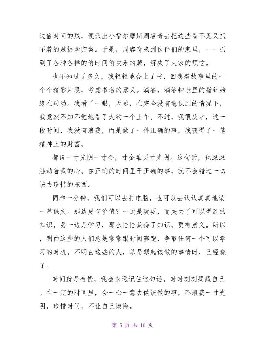 暑假作文：《雷锋的故事》读后感.doc_第5页