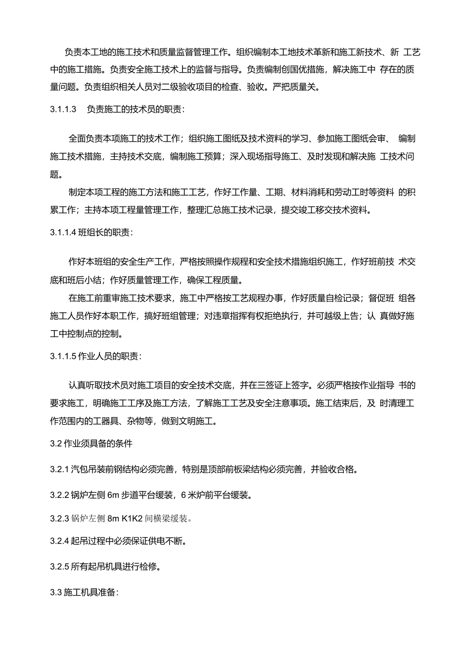 100T流化床锅炉汽包吊装方案要点_第2页