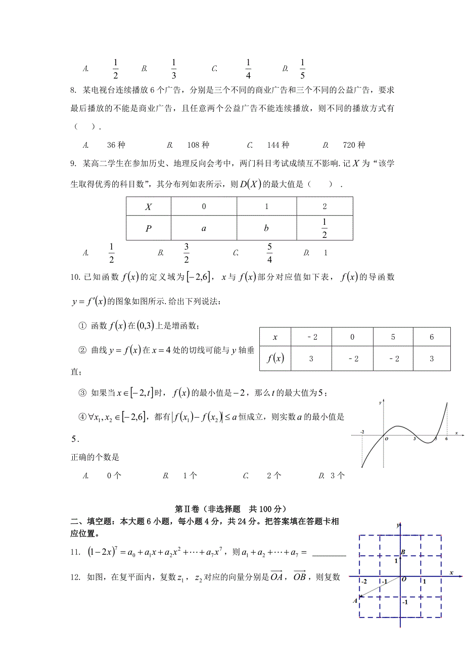 福建省厦门市2012-2013学年高二数学下学期期末质量检测试题 理 新人教A版_第2页