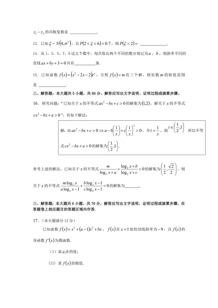 福建省厦门市2012-2013学年高二数学下学期期末质量检测试题 理 新人教A版_第3页