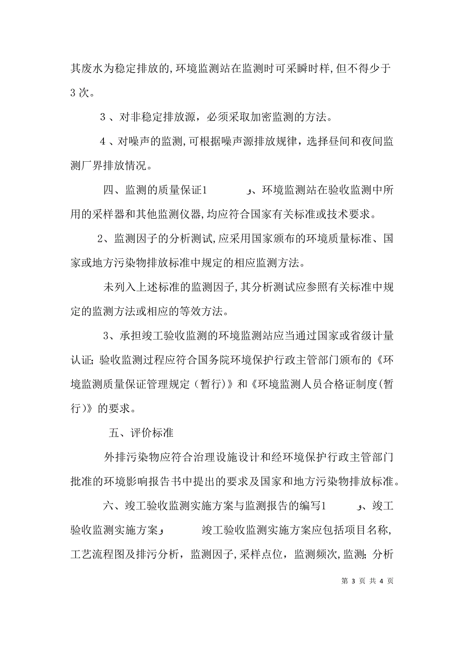 环境保护设施试运行及竣工验收程序范文_第3页