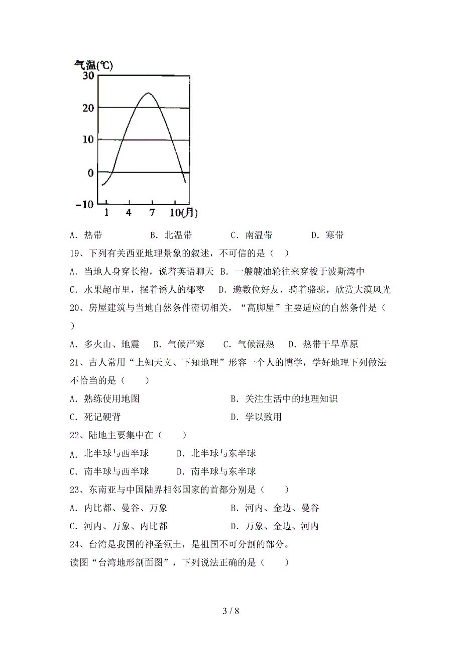 七年级地理上册期末试卷及答案2.doc_第3页