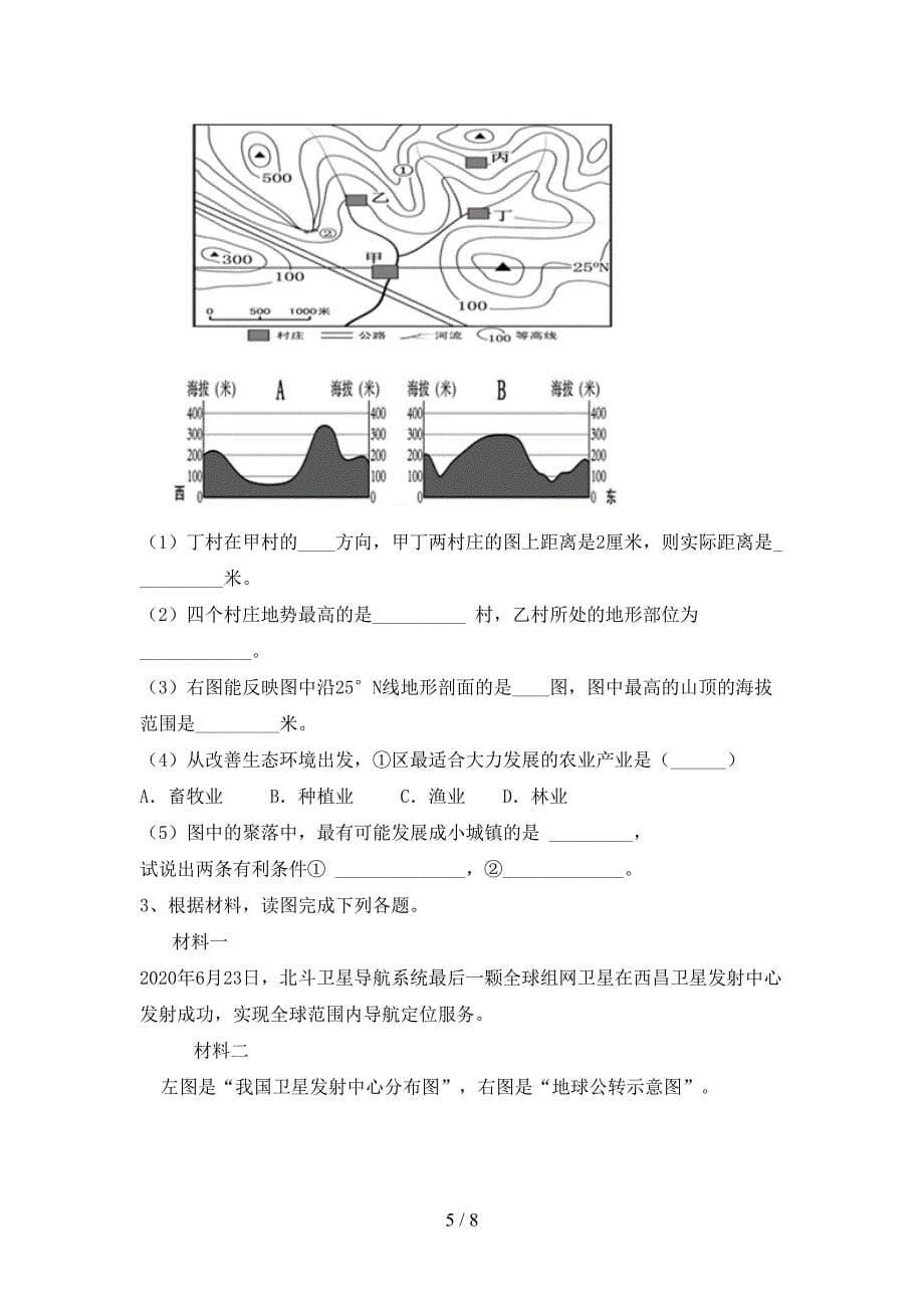 七年级地理上册期末试卷及答案2.doc_第5页