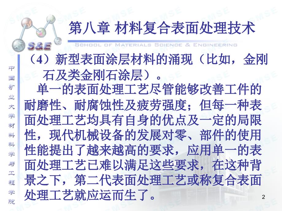 《复合表面处理》PPT课件_第2页