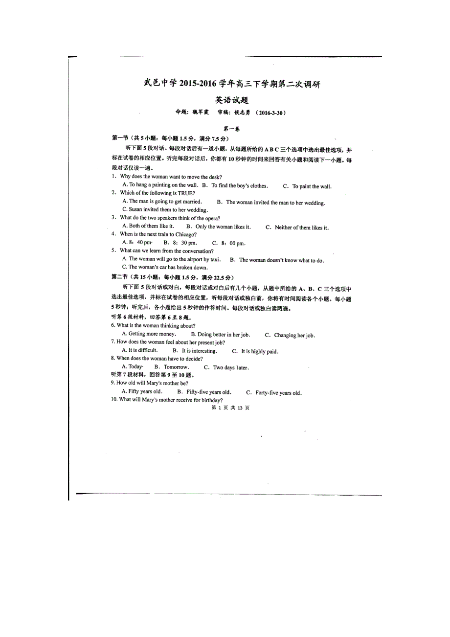 河北省武邑中学高三下学期第二次调研英语试题版含答案_第2页