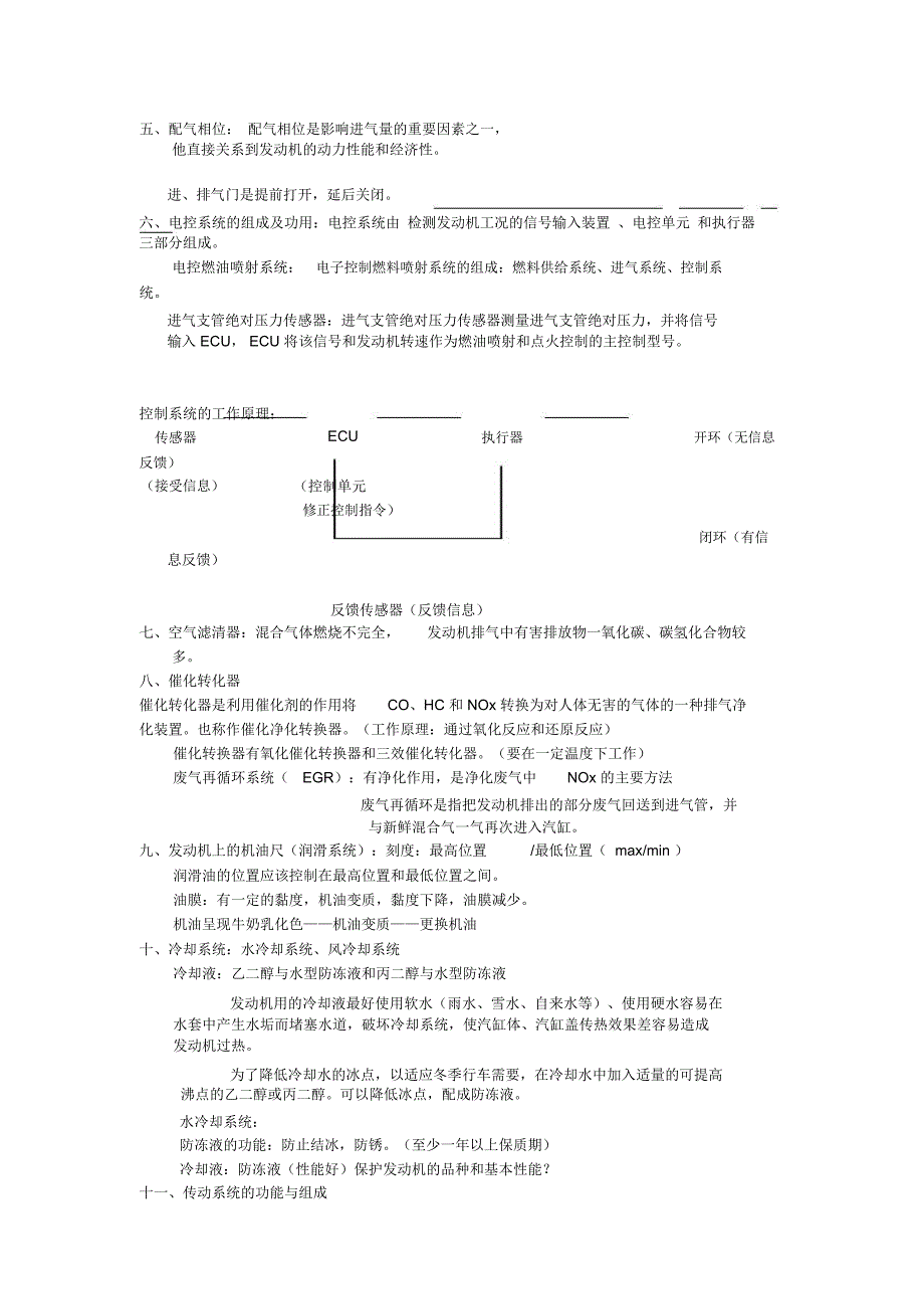 汽车构造知识点整理汇总_第2页