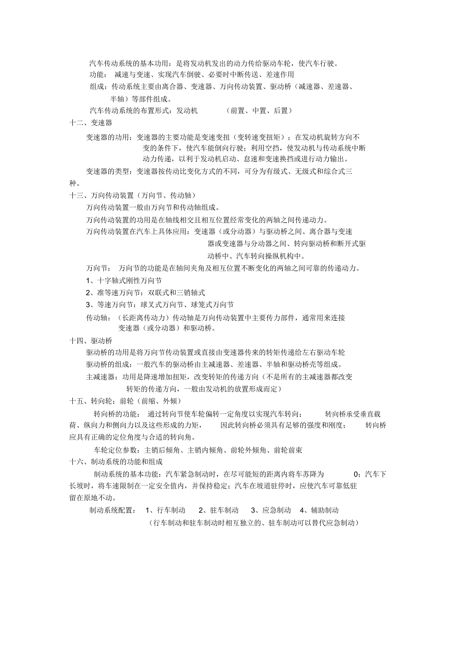 汽车构造知识点整理汇总_第3页